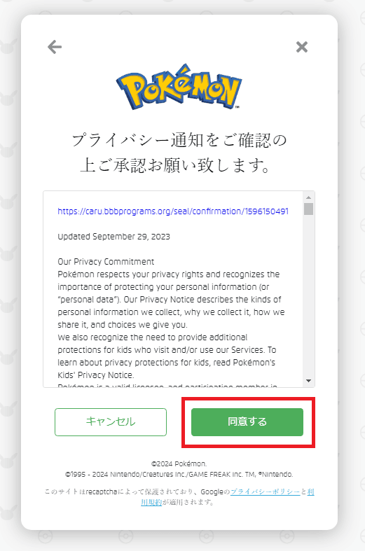海外版トレーナークラブアカウントの作成手順⑦