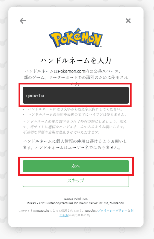 海外版トレーナークラブアカウントの作成手順⑧