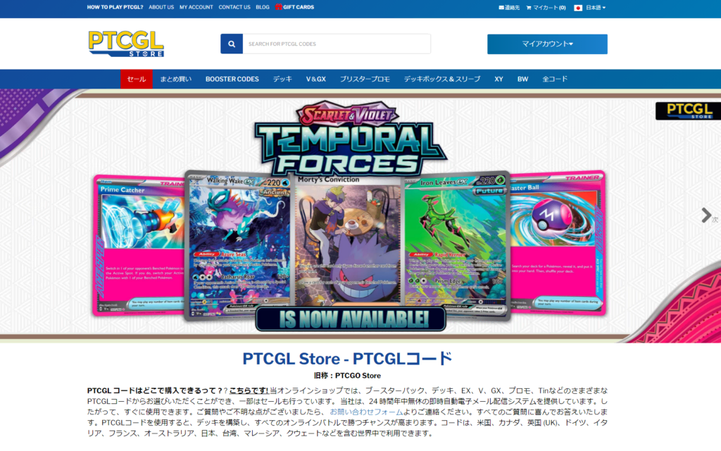 PTCGLコードを購入できるPTCGL Store