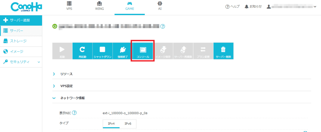 Enshroudedサーバーの接続情報を確認する①