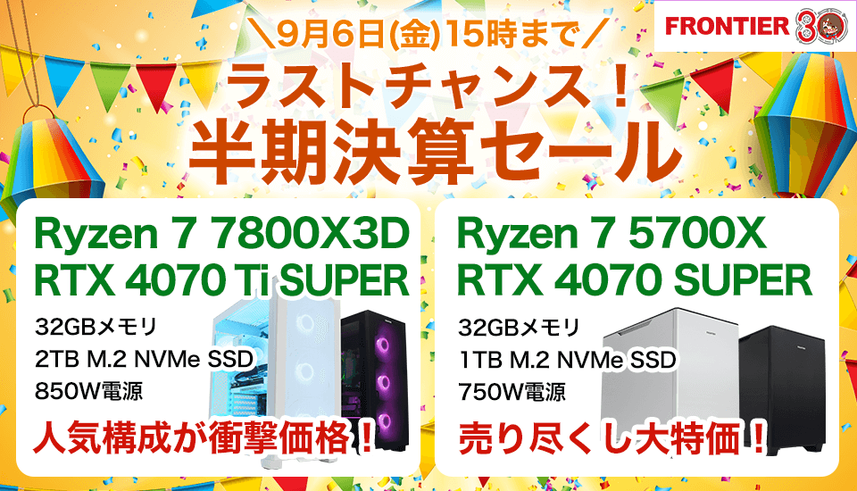 2024年9月】ゲーミングPCの最新セール情報・時期をBTOメーカー別に紹介 | ゲームチュ