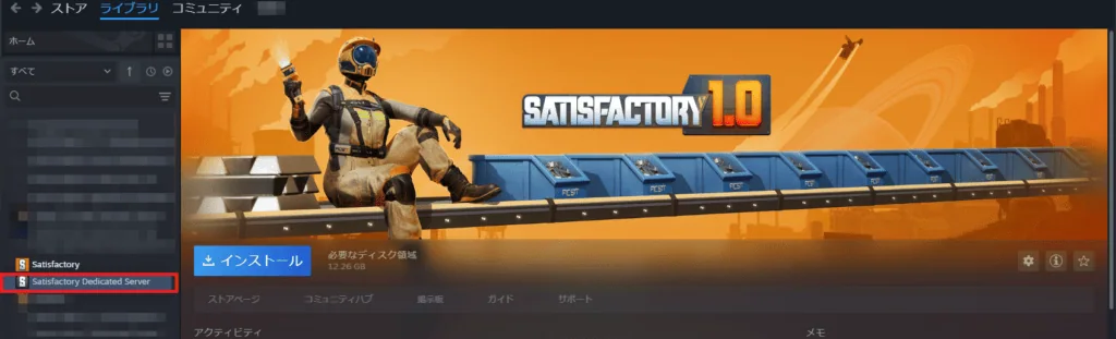 SatisfactoryのDedicated Server