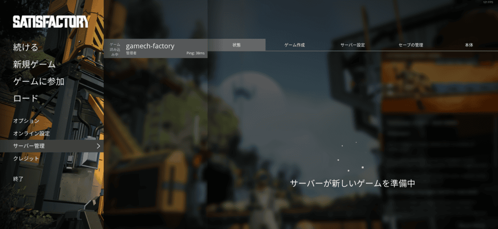 Satisfactoryサーバーに参加する⑪