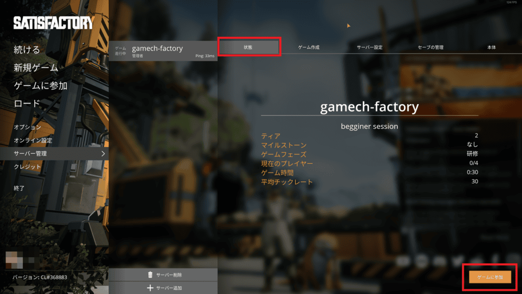 Satisfactoryサーバーに参加する⑫