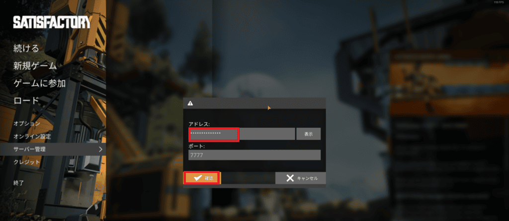 Satisfactoryサーバーに参加する③