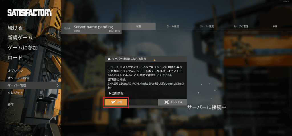 Satisfactoryサーバーに参加する④