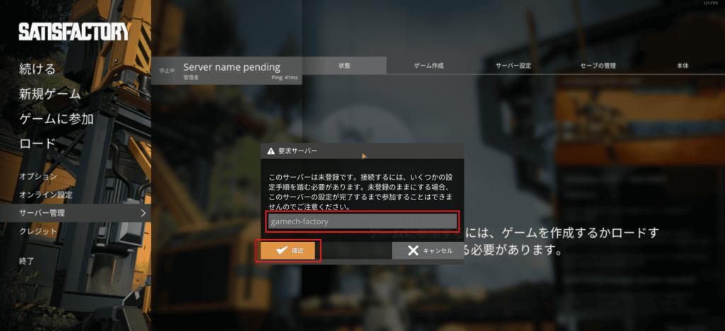Satisfactoryサーバーに参加する⑤