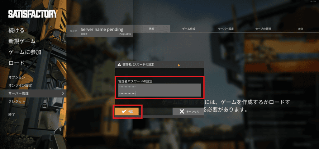 Satisfactoryサーバーに参加する⑥