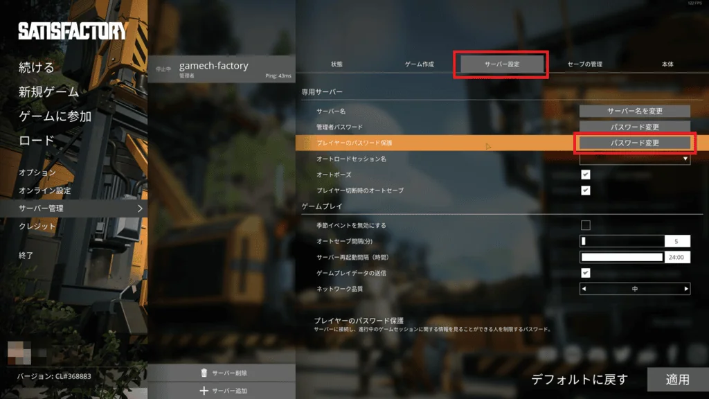 Satisfactoryサーバーに参加する⑦