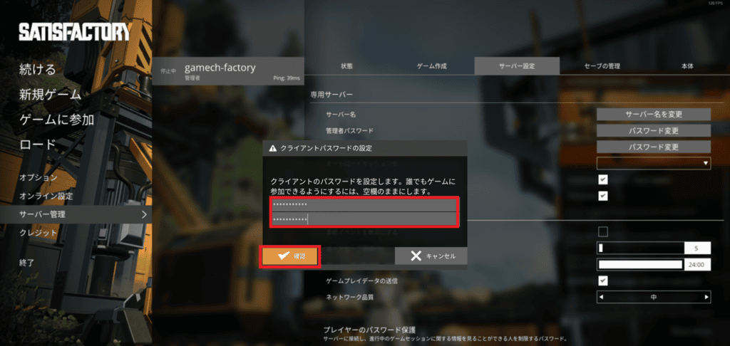 Satisfactoryサーバーに参加する⑧