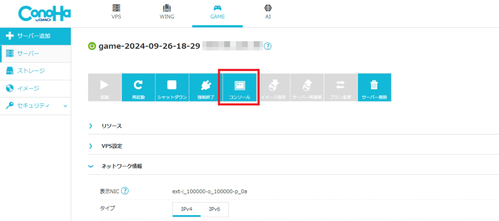 Core Keeperサーバーの接続情報を確認する①