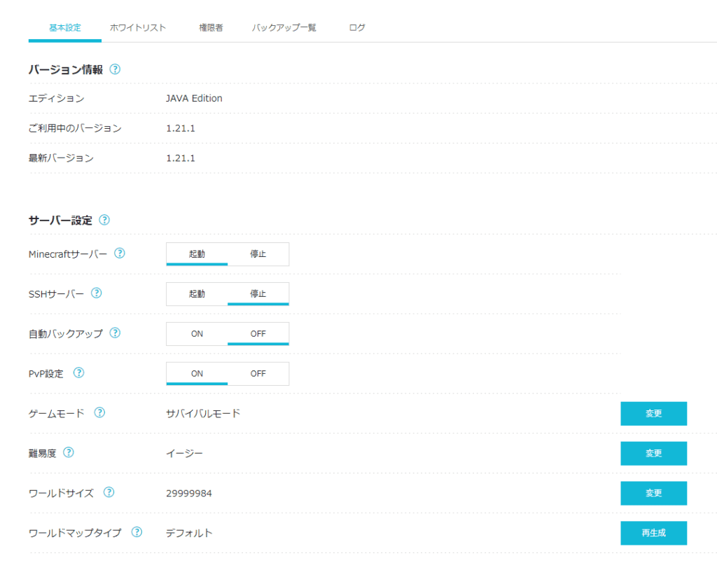 ConoHa for GAMEのJava版のMinecraft manager