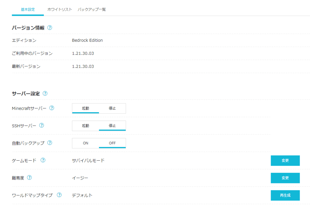 ConoHa for GAMEの統合版のMinecraft manager