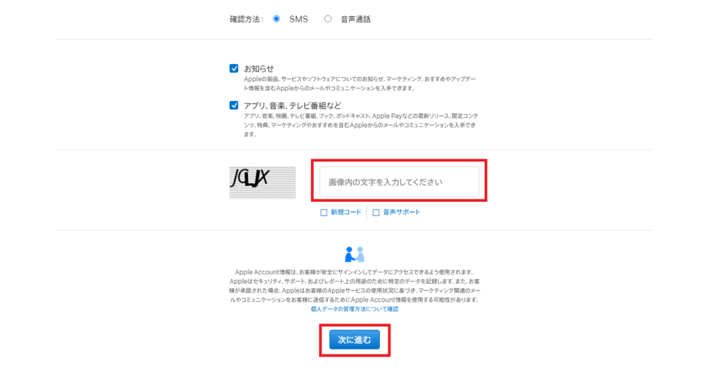 Appleアカウントを新しく作成する方法③