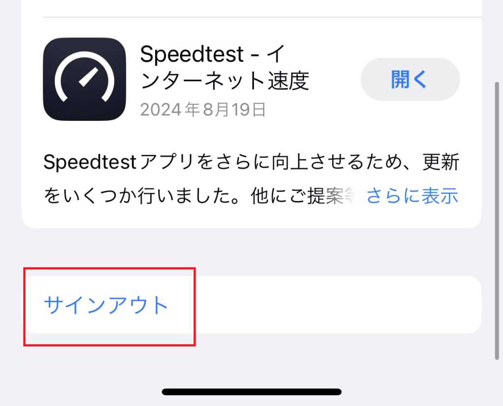 Apple Storeのアカウントを切り替える方法②