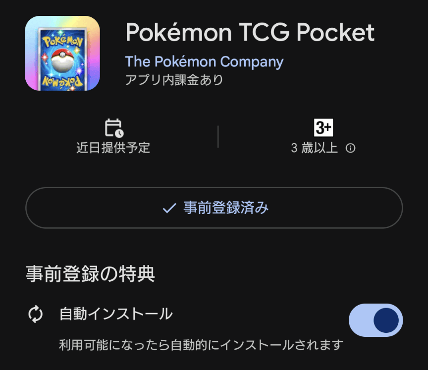 ポケポケは日本では事前登録までしかできない