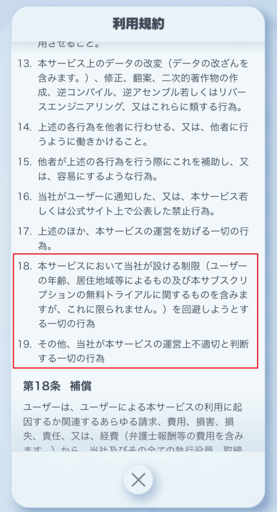 ポケポケの利用規約