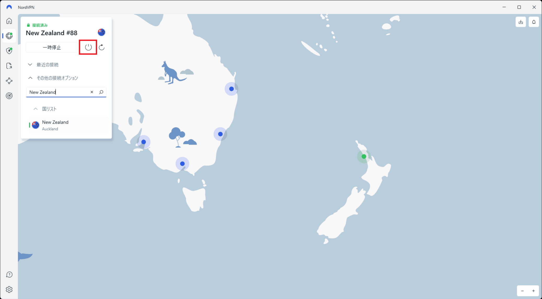 NordVPNでニュージーランドに接続③
