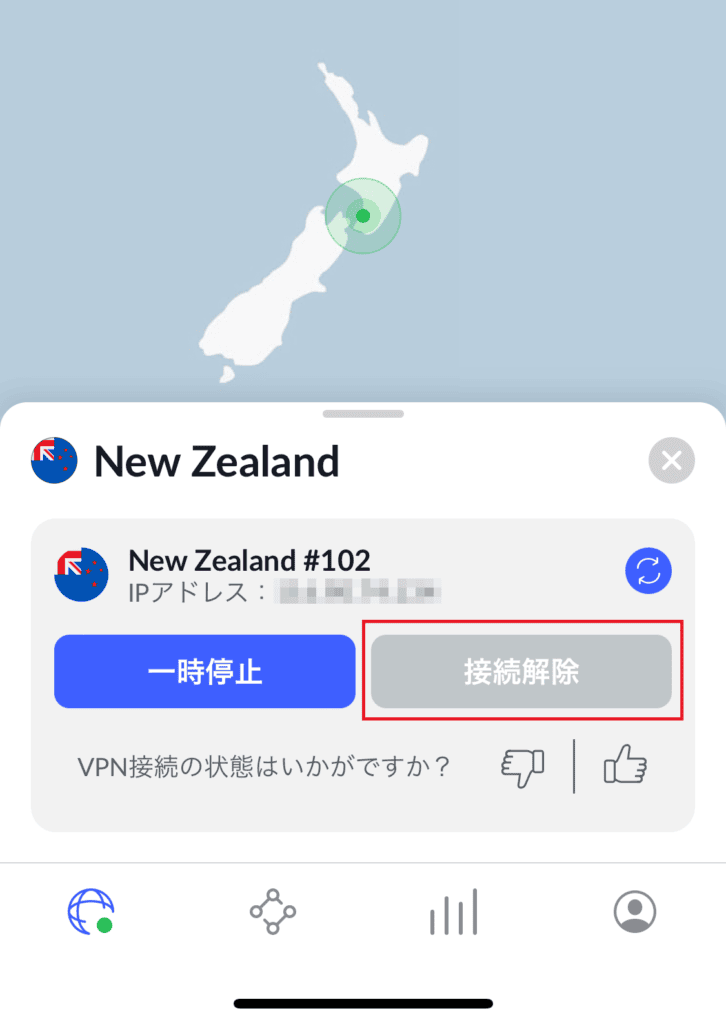 NordVPNでニュージーランドに接続④