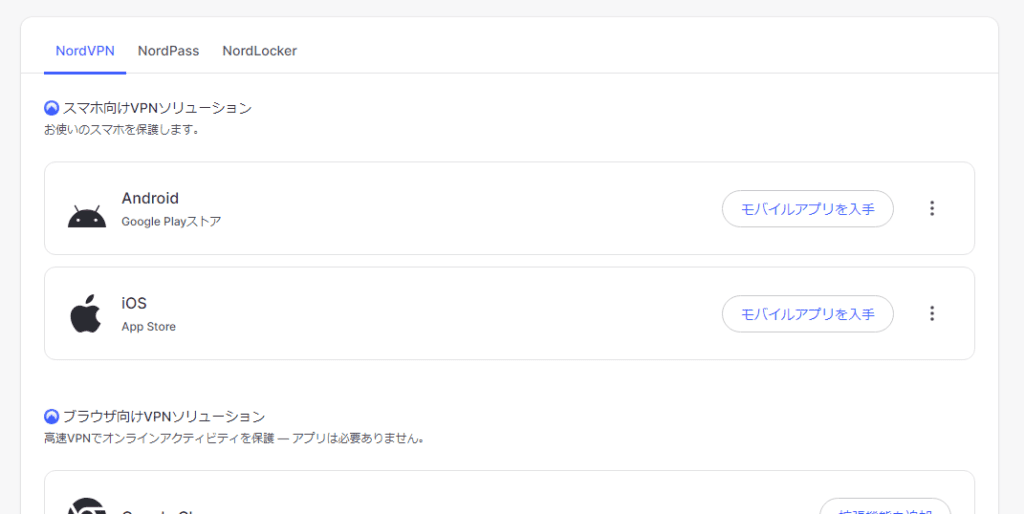 NordVPNのスマホアプリをインストールする①