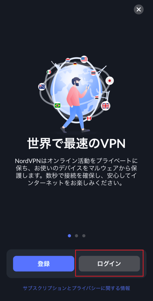 NordVPNのスマホアプリをインストールする③