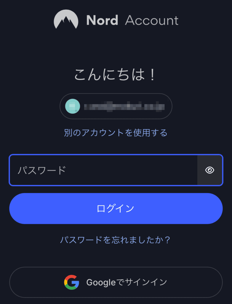 NordVPNのスマホアプリをインストールする⑥