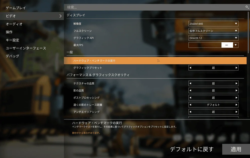 Satisfactoryには、ハードウェアのベンチマーク機能