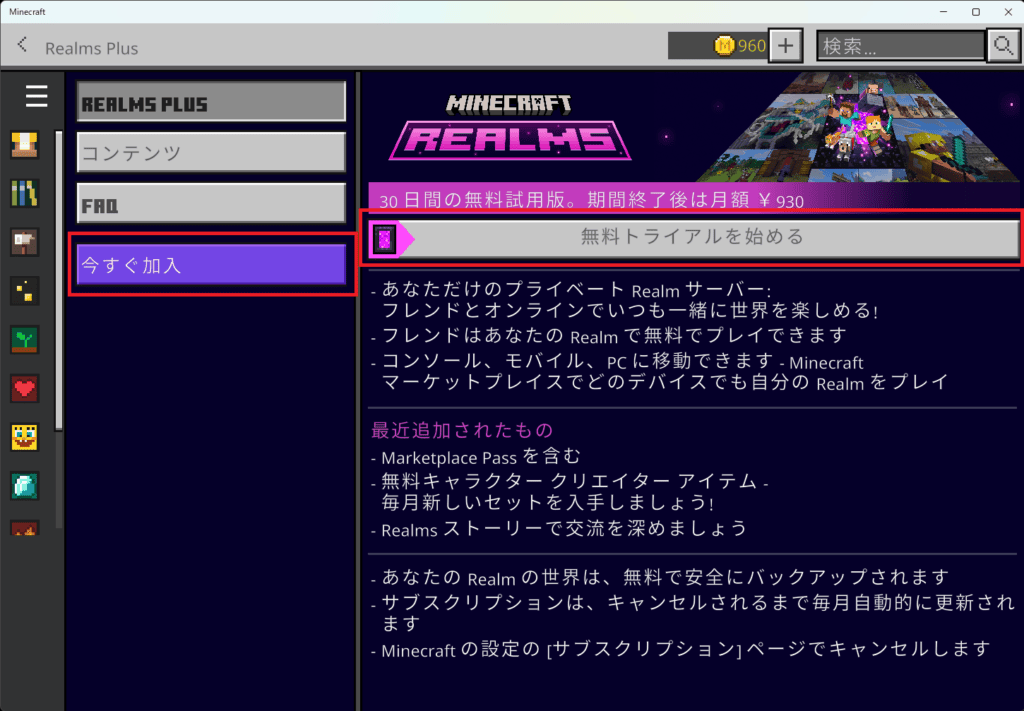 Realmsでマルチプレイする手順⑤