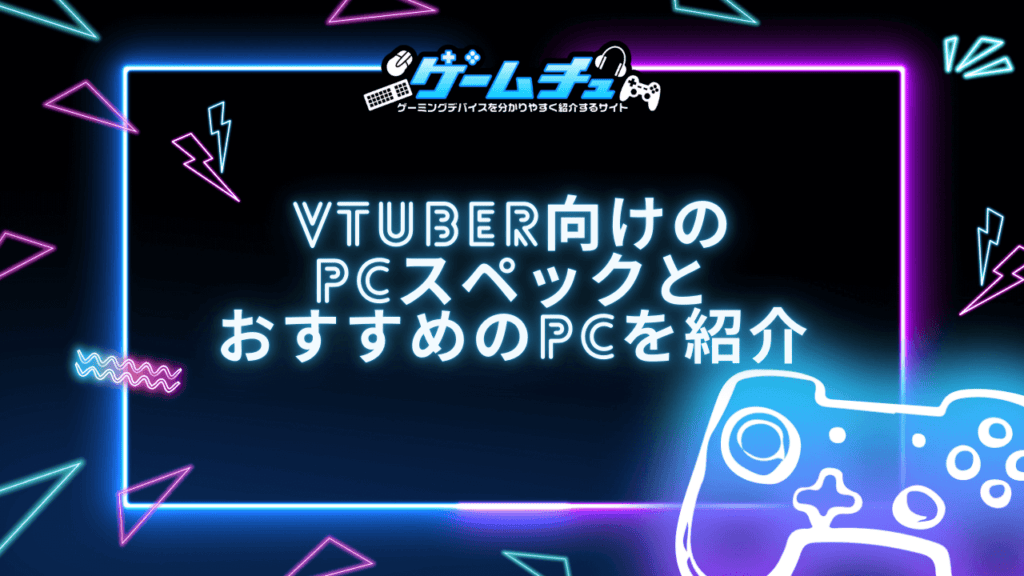 ★値下げSALE★ゲーミングPC フルセット‼︎ゲーム配信 VTuberなどに iiyama、VTuberユニット「IRIS Vunit」とコラボしたゲーミングPC
