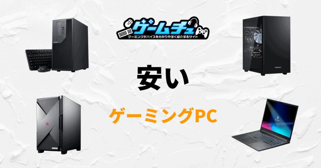 lowprice-gaming-pc-1024x536.png