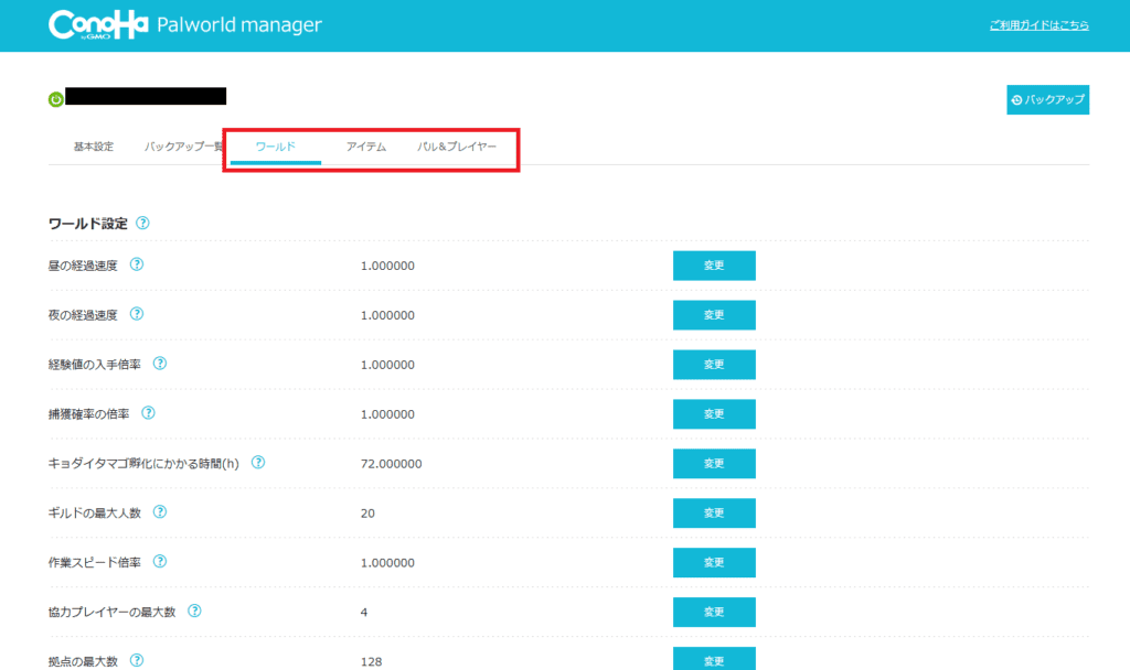 Palworld managerでゲーム設定を変更する