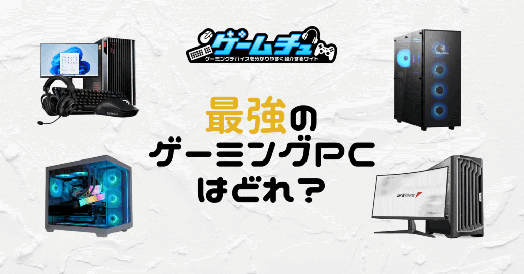 ゲーム用ハイスペックPC a01.jpg
