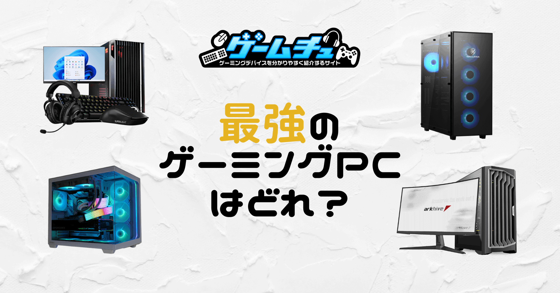 【ハイスペックゲーミングPC】win11搭載ベンチマーク最高評価 ハイスペックゲーミングPC】最終値下げwin11搭載ベンチマーク