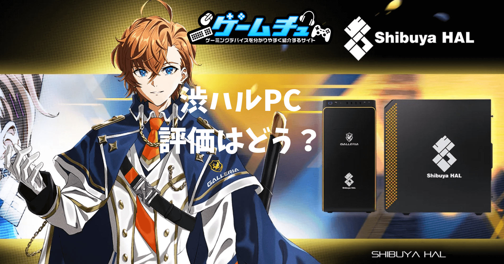 渋谷ハル　70万したpcのコラボとしてついていました GALLERIA 渋谷ハル COLLABORATION MODEL｜ドスパラ公式通販サイト