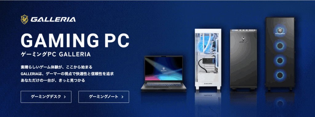 白いゲーミングPCのおすすめを紹介！選び方と各BTOメーカーも解説