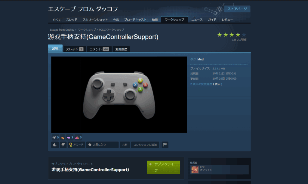 ダッコフでコントローラーが使えるようになるMOD