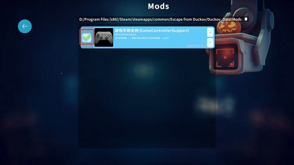 ダッコフでコントローラーが使えるようになるMOD