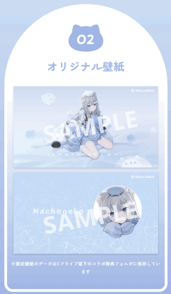 Nachonekoコラボモデル特典オリジナル壁紙