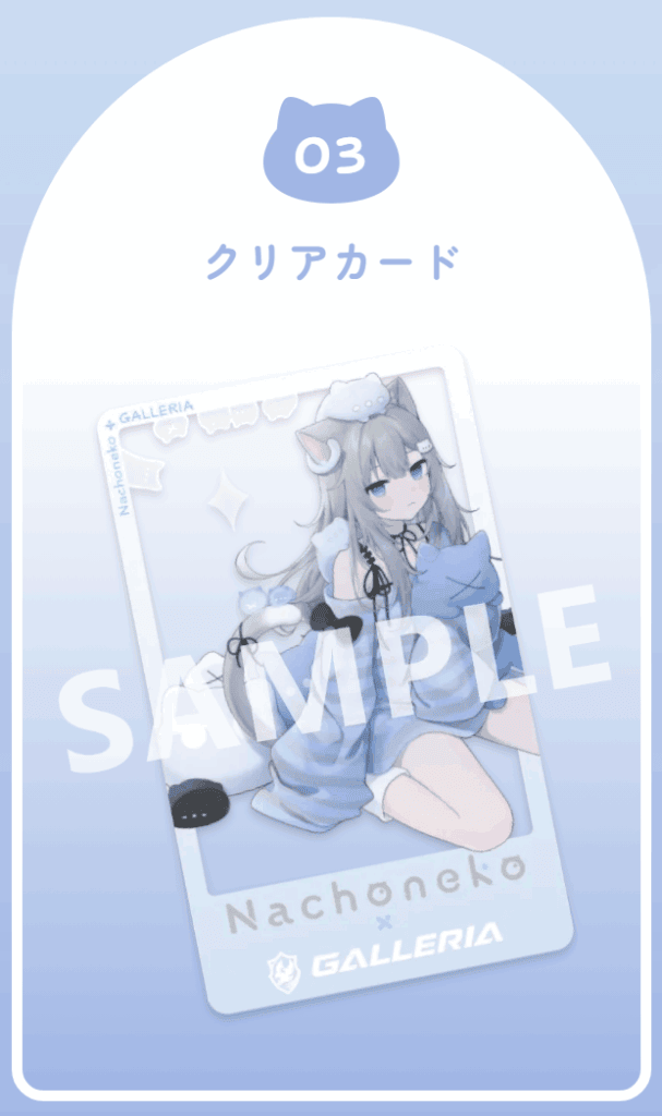 Nachonekoコラボモデル特典クリアカード