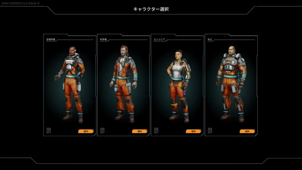 StarRuptureで選べるクラスは4つ