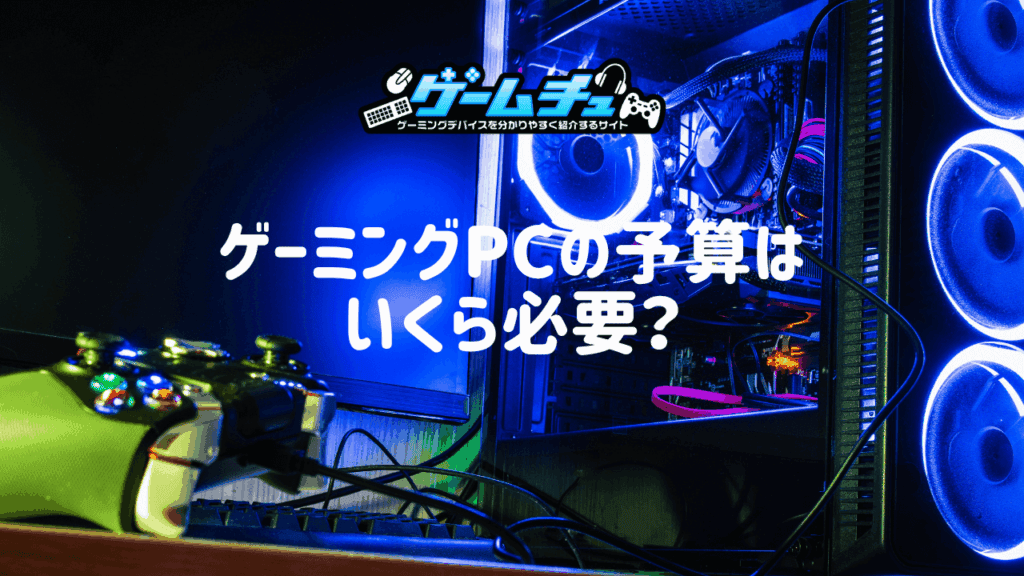 gamingpc-budget-1024x576.png