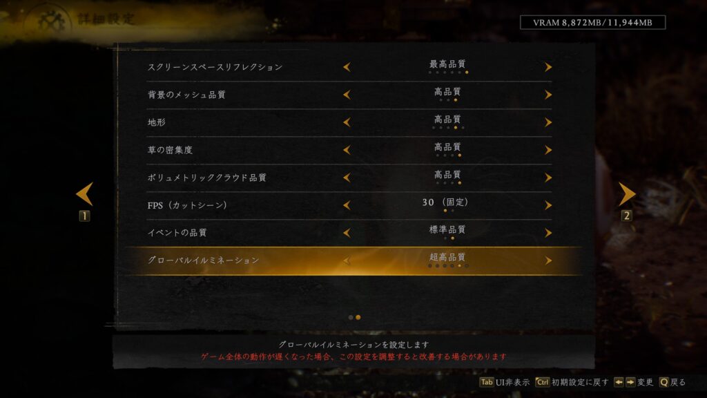 仁王3設定GI