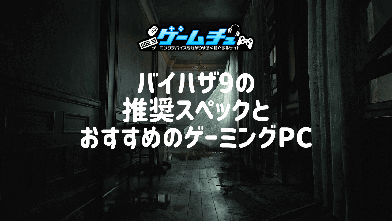 高性能 GALLERIA ゲーミングpc RTX3060Ti バイオハザード9 高性能 GALLERIA ゲーミングpc RTX3060Ti バイオハザード9 【公式通販】