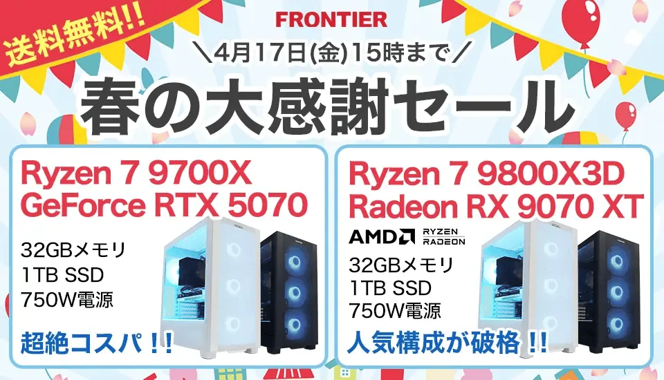 2026年4月】ゲーミングPCのセール時期をBTOメーカー別に紹介！買い時は 
