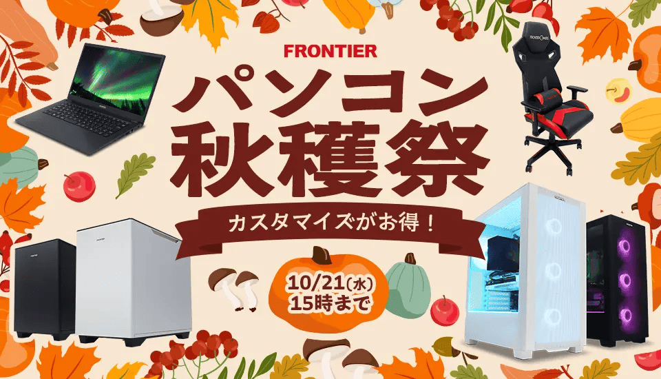 2026年10月】ゲーミングPCのセール時期をBTOメーカー別に紹介！買い時
