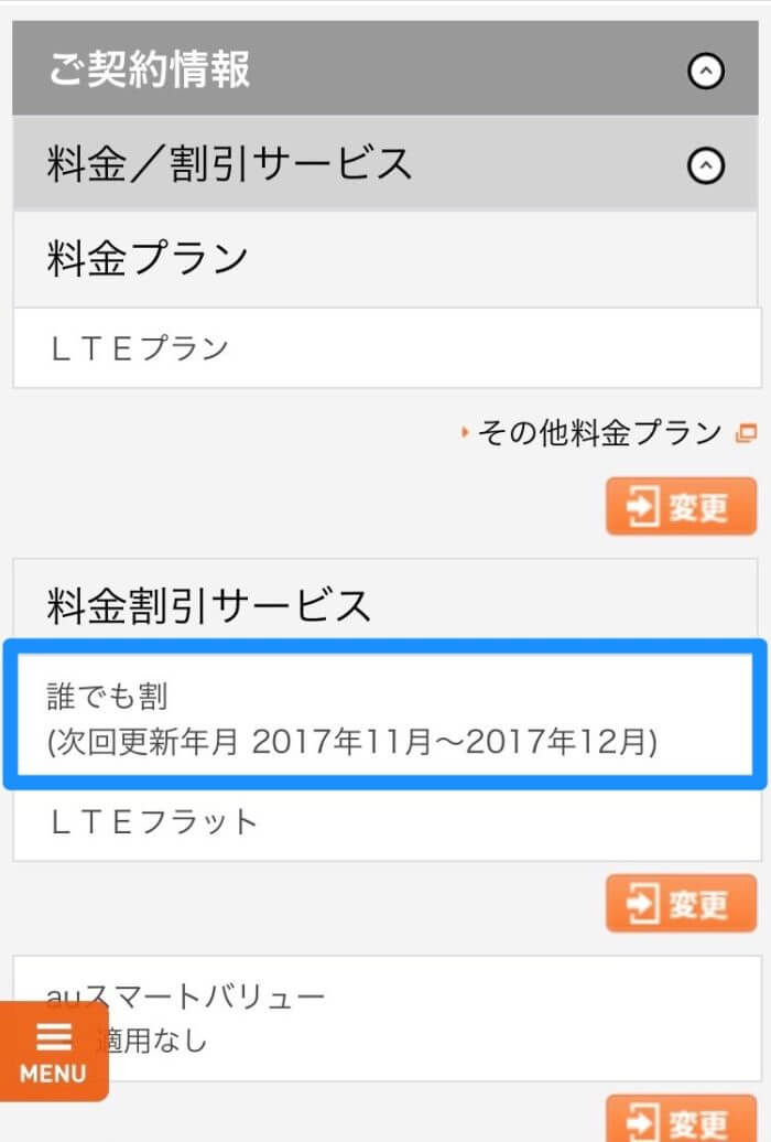 My auの料金割引サービス