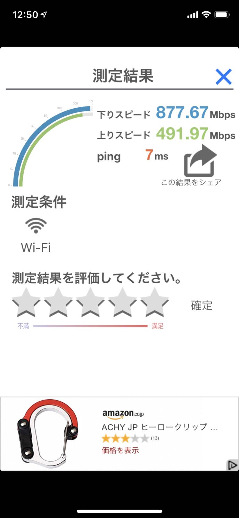 BUFFALO WXR-6000AX12Sの5GHzで通信速度を計測した結果