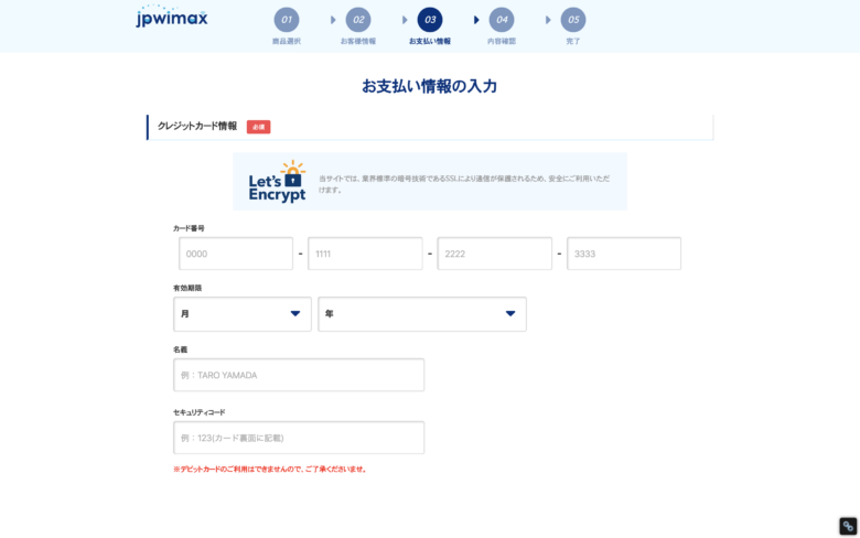 JPWiMAX公式ページのクレジットカード情報