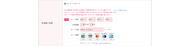Broad WiMAX公式ページのクレジットカード情報