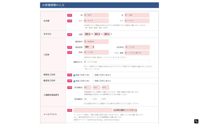 Broad WiMAX公式ページでお客様情報入力